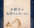 お相手の気持ちを占います お相手の本音を占いで読み解きます。 イメージ1