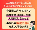 婚活に疲れたあなたへ【11月限定】で結婚鑑定します 守護霊の声×タロット占いで幸せ結婚成就♡大ボリューム鑑定！ イメージ2