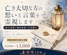 亡き大切な方の想いと言葉を霊視します 絆を読み、今日を生きるための言葉へ整えます イメージ1