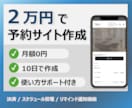 サロン向け 維持費0円の予約サイトを作ります 操作方法をサポートするので、安心してご利用できます！ イメージ1