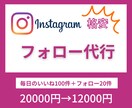 プロがInstagramの運用代行いたします 格安でインスタのフォロー代行いたします。 イメージ1