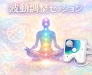 やさしく整う、はじめての波動調整をご提供します 12次元波動調整状態をチェックし必要な周波数で整えます イメージ1