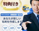 名刺にひと工夫。特別な特典と名刺を作成します ちょっとの工夫で、名刺が「話したくなる一枚」に。 イメージ1