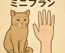 ミニプラン！まずはお試しで手相を占います 最速・最小プラン！あなたの今を手相の一瞬でそっと紐解きます イメージ1
