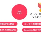 Airbnbホストがリスティングを作成します １戸建て最高売上80万によるAirbnリスティング作成 イメージ1