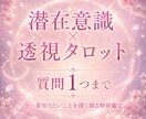 あなたの悩みを透視タロットで深く読み解きます 即日対応！恋愛・仕事・人間関係…何でもOK！ イメージ1