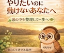 考えすぎて止まっている頭を、スッキリ整理します 「やりたいのに動けない…その原因、一緒に見つけます」 イメージ1