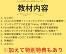 男性必見！Pairsでモテるからくり教えます 【新春特別値引き】Pairs攻略者が書き上げた恋愛教材！ イメージ6