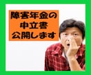 障害年金受給に至った私の申立書を公開します 申立書の書き方に悩まれている方へ イメージ1