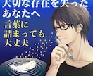 大切な存在を失った哀しみを優しく丸ごと包みます 言葉に詰まっても大丈夫。心に空いた穴を否定せず寄り添います イメージ2