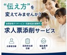 放デイ・児発専門　応募が集まる求人票の添削します 応募者目線・採用担当目線から改善点をご提案します。 イメージ1