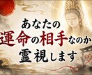 あなたの運命の相手なのか、視ます あの人が本当に運命の相手なのか、最短3時間でお教え致します。 イメージ1