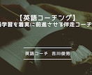 英語学習のお悩み相談会を実施します 英語学習の方向性を一緒に整理します イメージ1