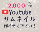 Youtubeのサムネイル画像を作成します あなたの代わりにCanvaでサムネイル画像を作成します！ イメージ1
