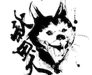 書家がシンプルな墨絵の手書きイラスト書きます 筆文字も添えて。モノクロなロゴ、アイコン等お考えの方へ。 イメージ5