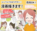 シンプルで分かりやすい漫画描きます 柔らかくて優しいイラストで、楽しく伝わる漫画に！ イメージ1