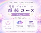 継続レイキとカードメッセージをお届けします 心と身体を整える遠隔レイキ、クリスタルカード付きです。 イメージ1