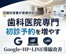 初診予約が増えるHP導線改善します 業界人だからできる業界特化型ホームページ イメージ1