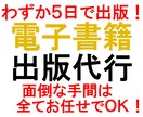 面倒な電子出版の手間は、すべてお任せいただけます 原稿執筆や表紙制作のオプションもご用意しています。 イメージ1