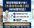 現役現場監督がJWWで【施工図・詳細図】作成します 現場の納まりを熟知したプロの図面代行 イメージ1