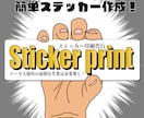 お手軽！ステッカー印刷代行します 画像を送信するだけ！低価格で高品質なステッカーを作成します！ イメージ1