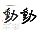 世界に一つの筆文字を、データで届けます 習字師範を持つ私が心を込めて筆文字のデータ化・制作します イメージ2