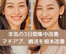 3日間集中改善｜マチアプ・婚活会話根本から変えます 返信率・デート成約率UP実践講座。本気で変わりたい方専用 イメージ1