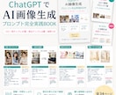 コピペで使えるAI画像プロンプト集を販売します 作って直せるAI画像生成プロンプト実践BOOK イメージ1