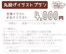 丸投げイラスト！1枚の値段で2枚お渡しします カワイイデフォルメ全身イラスト+おまけ1枚 イメージ2