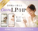世界観から整えるLP制作⌇集客導線まで伴走します 伝わらないを整理×世界観設計　まるごと整う イメージ1