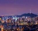韓国に関わる悩みを整理します 考えや情報、判断がまとまらない時のナビゲーション イメージ1