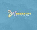 単発OK・YouTube動画のカット編集します 不要部分をカットして見やすくテンポの良い動画にします イメージ1