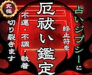 不調と運気低下の原因を霊視で視抜き救います 【その不調は偶然ではない】原因を特定し整え現実を好転させます イメージ1