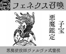 フェネクスを召喚し子宝の流れを読み解決策を授けます 使役している悪魔フェネクスがあなたを子宝に恵まれる未来へ導く イメージ1