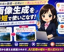 初心者向け！画像生成テクニックを教えます 画像生成効率化したい方のために、基礎〜修正術まで教えます イメージ1