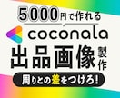 差が出るココナラサムネイルを作ります 集客UP!!目立つけど品・信頼感も欲しい方へ★☆ イメージ1