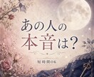 あの人の本音と二人の今後を霊視×カードで視ます 今の気持ち・今後・どう動けばいいかまで視ます｜短時間OK イメージ1