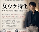女ウケ特化モテファッション相談＆通話コンサルます モテから逆算した女ウケファッションを丸パクリコーデ例完全暴露 イメージ1
