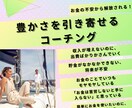 お金の不安から解放されるとっておきの方法を教えます 豊かさ引き寄せの為のコーチング イメージ1