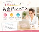 初心者向けのオンライン英会話レッスンをします はじめてでも安心♪30分から始めるオンライン英会話 イメージ1