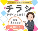 想いが伝わるチラシ・フライヤー制作します パッと目を引くデザイン！Canva・Photoshop対応可 イメージ1