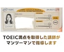 60分でTOEICコンサルティングします 990点講師が現在の課題に沿った学習アドバイスを提供します イメージ2