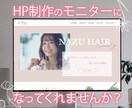 モニターになってくれる方いませんか？HP制作します HPが必要な方、特別価格で夢を叶えるお手伝いをします！ イメージ1