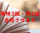 英検3級・準2級に合格できる力をつけます 作文の添削、スケジュール調整や勉強法の紹介をします イメージ1
