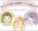 ざっくりオーダーでもOK◎SNSアイコン描きます ふんわり可愛いアイコンで好印象♪ イメージ3