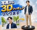 写真からフルカラー3Dフィギュアを制作します 世界にひとつだけの3Dフィギュアを／ペット・人物・記念品など イメージ1