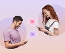 マッチングアプリでの恋愛成就をお手伝いします マッチングアプリで素敵な恋人を作りましょう イメージ1
