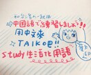 ビデオチャットで台湾式中国語を使う会話します ネタを考案致しますので任せて下さい イメージ1