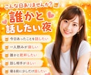 まだまだ飲みたい!1人じゃ寂しいあなたと楽しみます 雑談/話し相手/寂しい/愚痴/家飲み/飲み会帰り/サシ飲み イメージ2