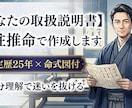 あなたの取扱説明書を四柱推命で作成します 鑑定歴25年×命式図付◎自分理解で迷いを抜ける イメージ1